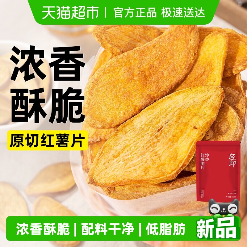沙炒红薯脆片原切低脂无添加番薯地瓜干薯片休闲小吃健康卡零食品