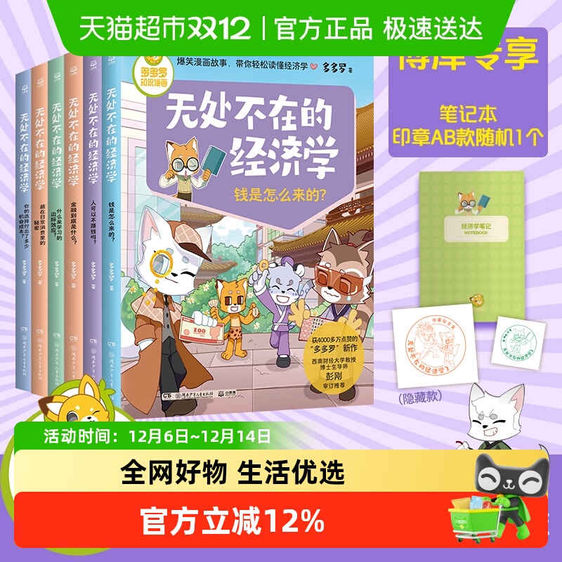 多多罗知识漫画无处不在的经济学