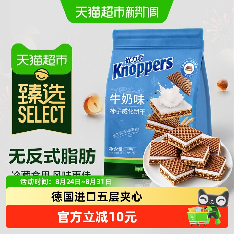 猫超臻选Knoppers德国进口巧克力坚果夹心威化饼干25g*12包零食