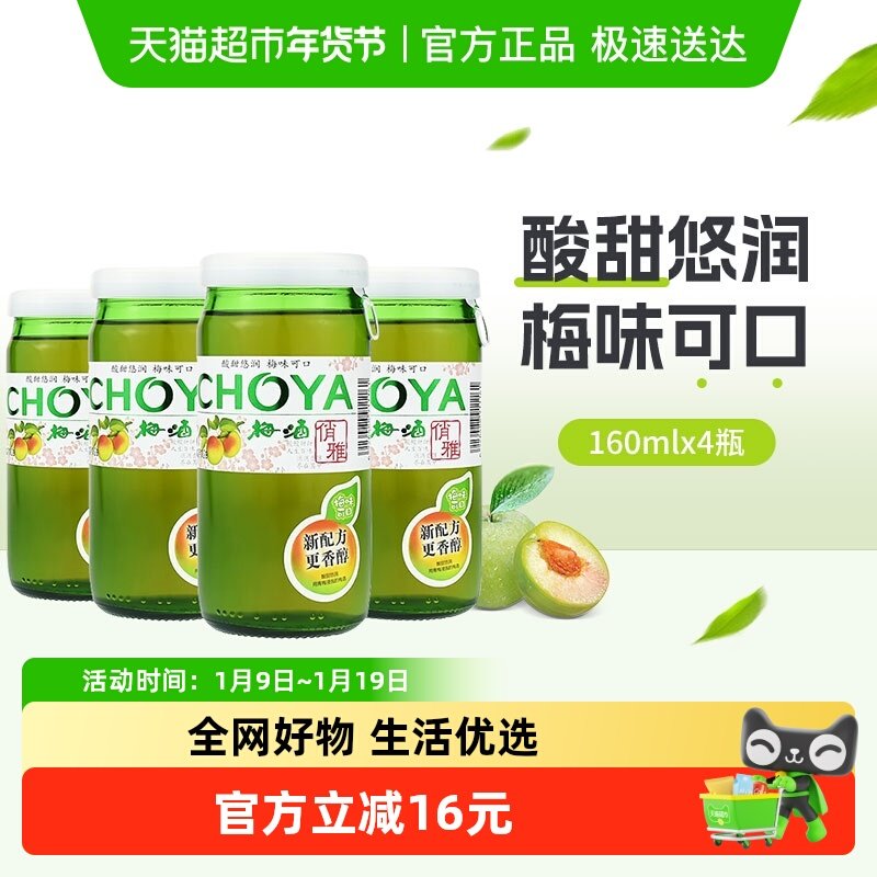 CHOYA/俏雅梅酒梅子酒青梅果味酒160mlx4瓶日式洋酒夏日自制调酒