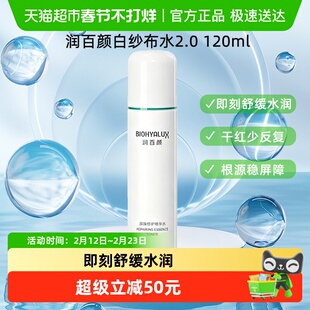 润百颜白纱布水2.0屏障修护精华水爽肤水保湿120ml