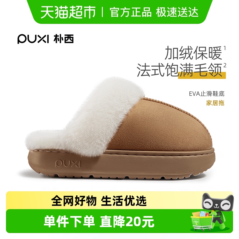 朴西棉拖鞋室内家居加绒保暖女