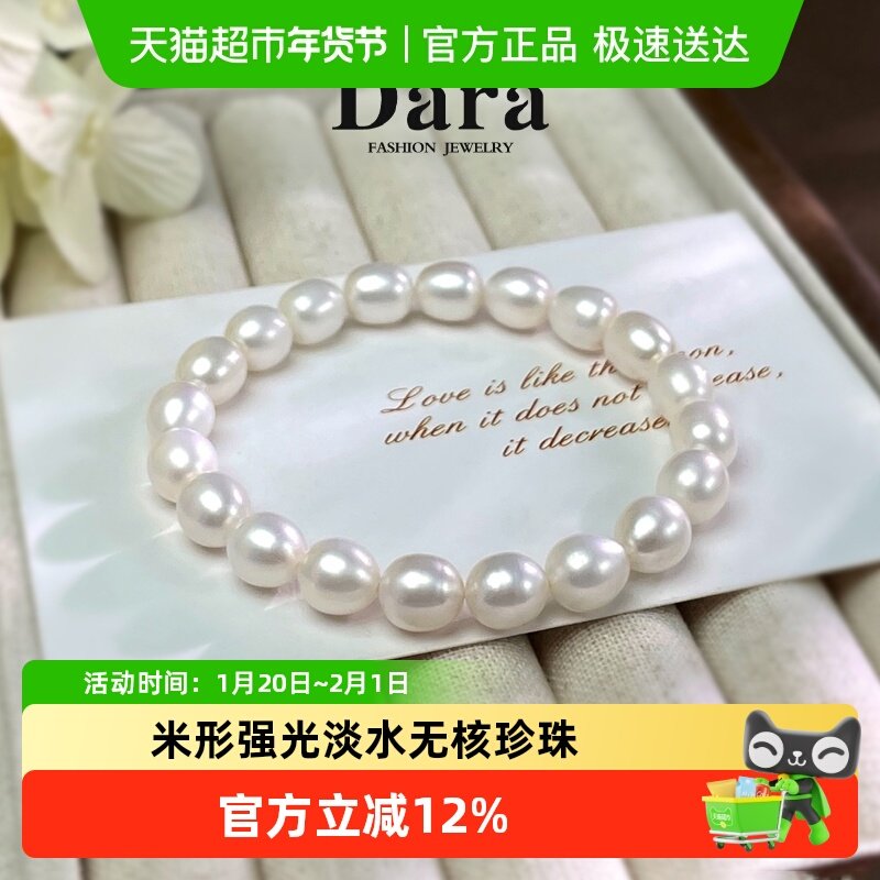 DARA戴拉淡水珍珠手链百搭简约弹力绳手串七夕节日礼物送老婆女友,珠宝/钻石/翡翠,手饰,淘宝优惠券,粉丝福利购,淘宝优惠卷