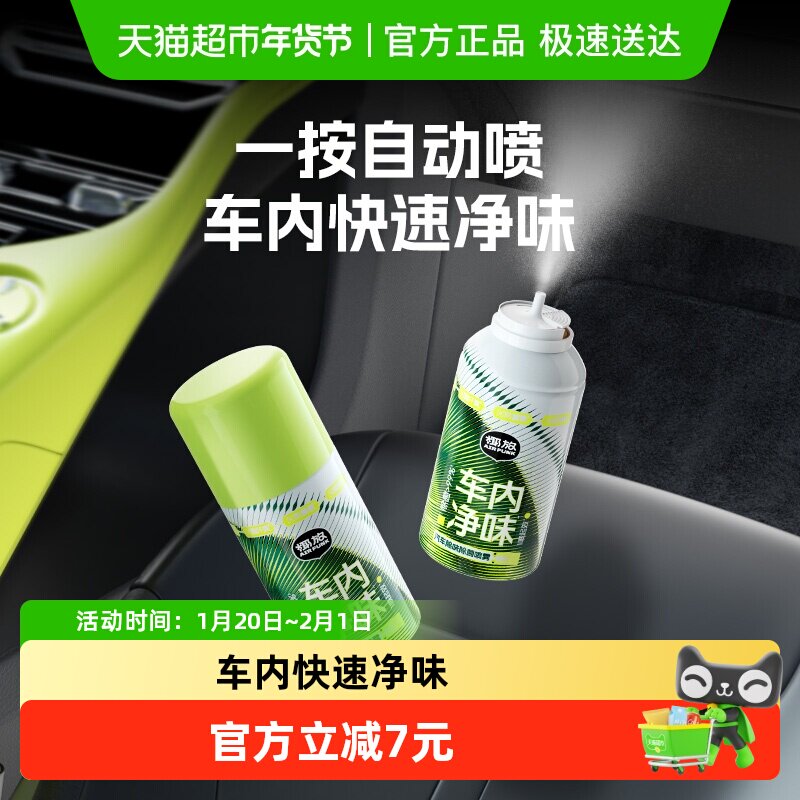air funk汽车除味喷雾车内除臭除菌除霉味去新车异味,洗护清洁剂/卫生巾/纸/香薰,空气芳香剂,淘宝优惠券,粉丝福利购,淘宝优惠卷