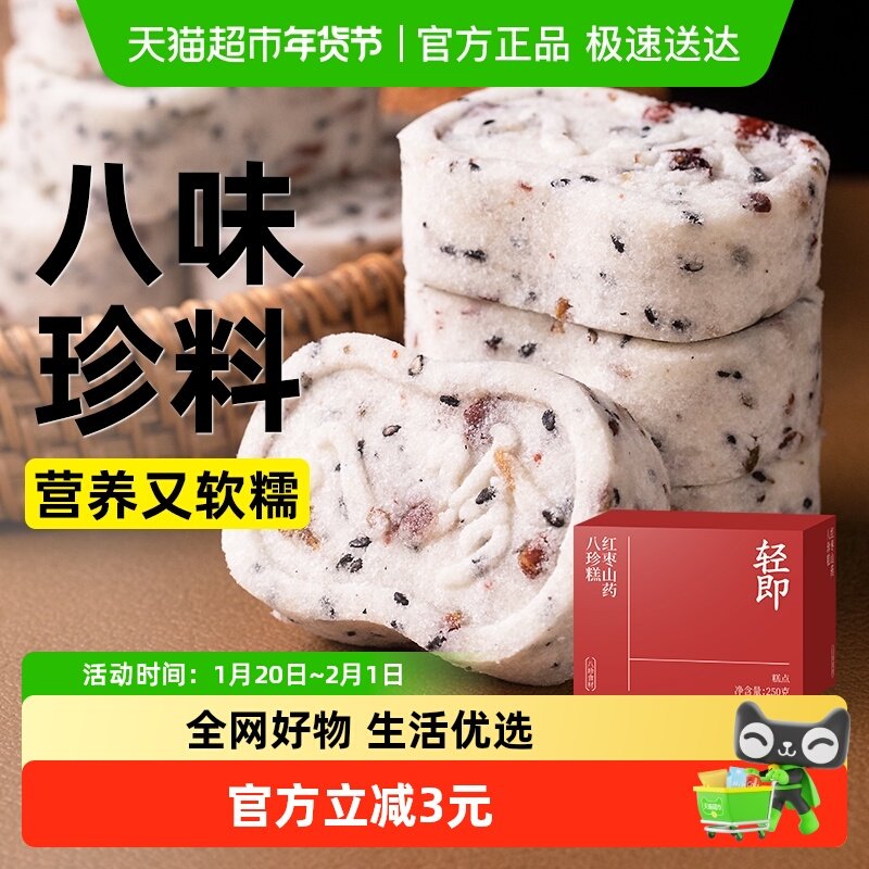 无糖精红枣山药茯苓八珍糕传统薏米芡实糕点心粗粮营养早餐零食品,零食/坚果/特产,中式糕点/新中式糕点,淘宝优惠券,粉丝福利购,淘宝优惠卷