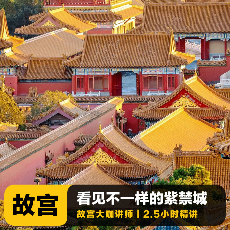 北京故宫一日游