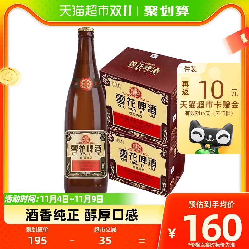 雪花啤酒经典沈阳老雪花闷倒驴12度640ML*12瓶*2拉格啤酒2箱装怎么样,好用不?