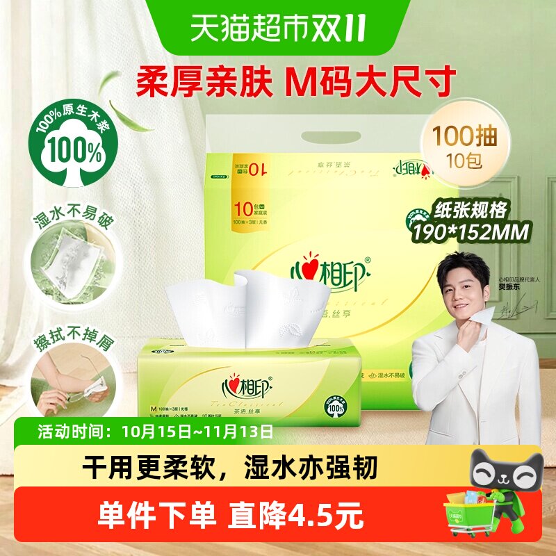 心相印M码抽纸巾家用提装卫生纸餐巾纸厕纸面巾纸擦手纸