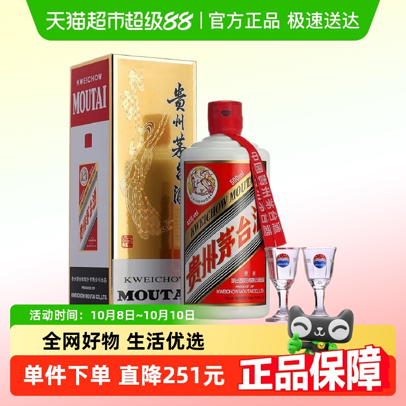 贵州飞天茅台酱香白酒43度500ml带杯（2瓶送礼袋）非88vip折扣品F