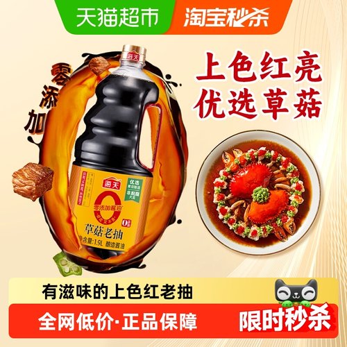 0添加海天草菇老抽酱油大瓶装