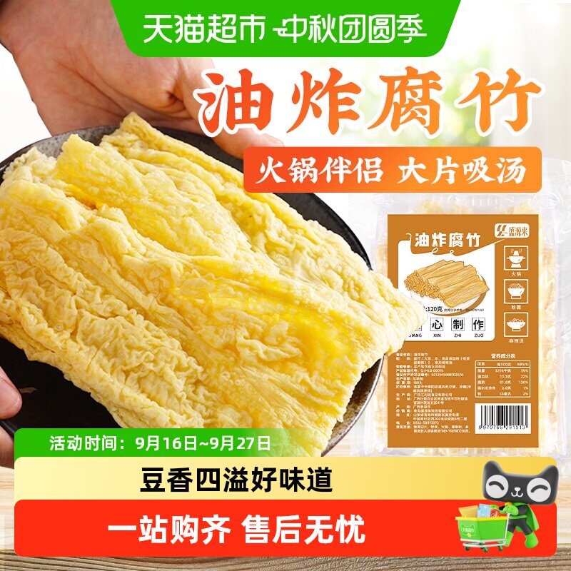 盛源来火锅食材油炸腐竹片图片