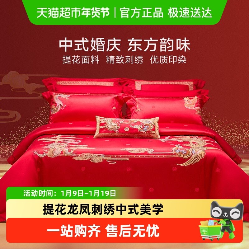 罗莱家纺结婚四件套婚床上用品大红色新婚囍嫁喜被被套婚庆八件套