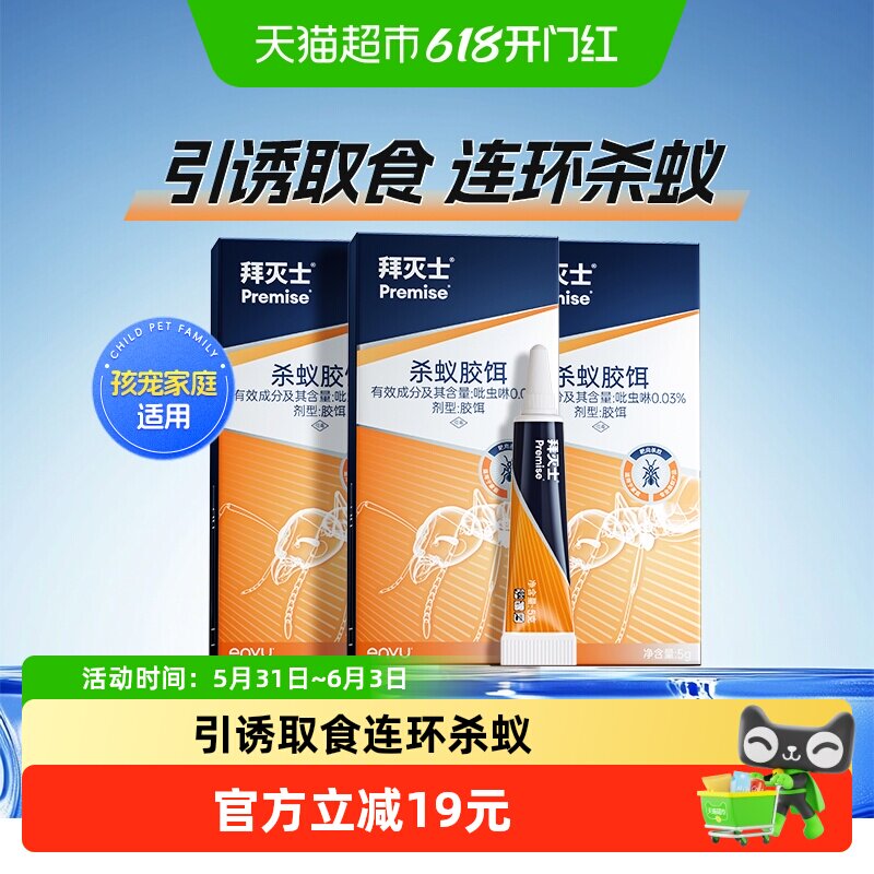 德国拜耳拜灭士蚂蚁药5g*3全窝端家用厨房神器灭蚁胶饵红小蚂蚁