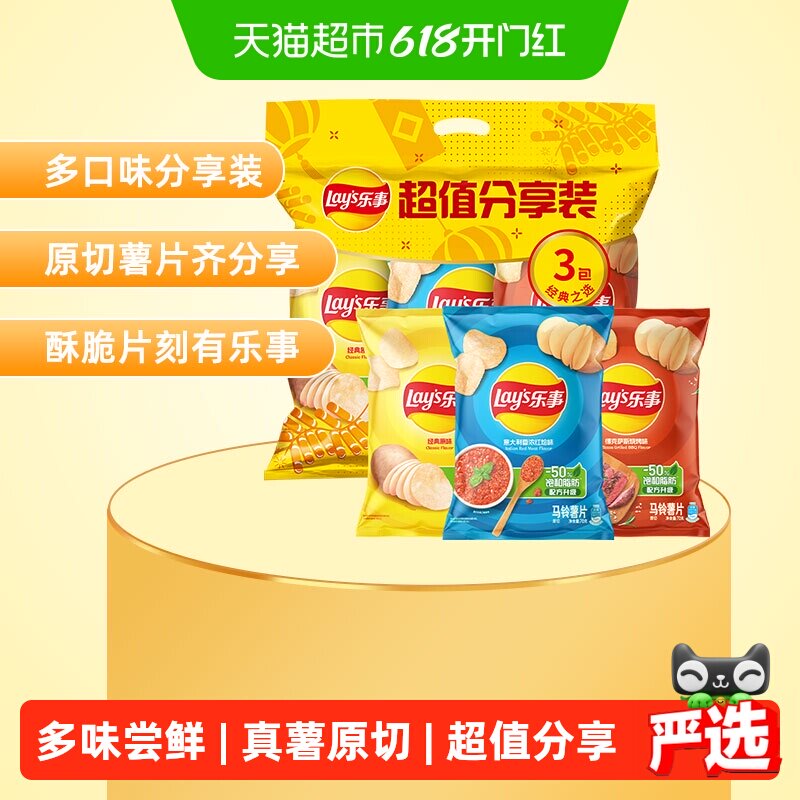 【宋雨琦推荐】Lay’s/乐事薯片超值分享装多口味组合膨化零食