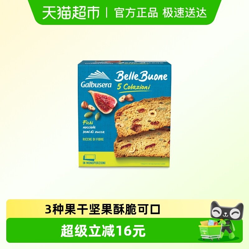 加利塞拉高纤维面包脆无花果榛子南瓜籽盒装饼干面包干酥脆零食