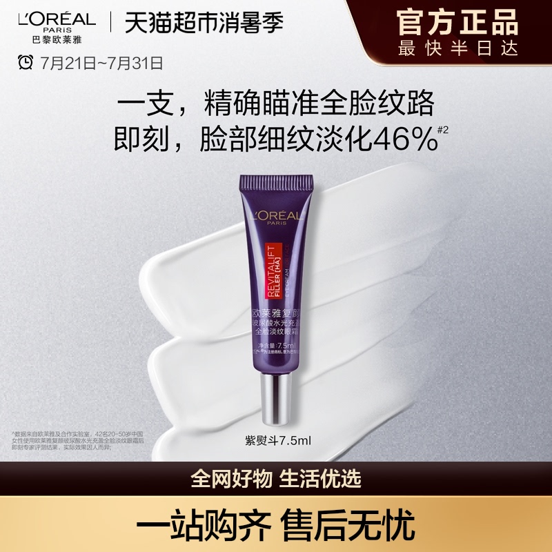 欧莱雅复颜玻尿酸水光充盈眼霜