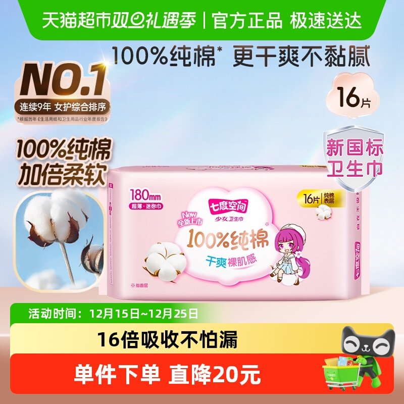 七度空间迷你巾180mm×16片