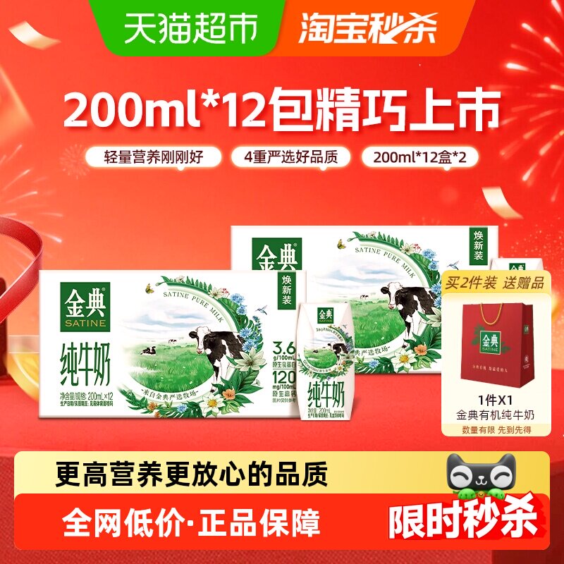 【下拉享优惠】伊利金典纯牛奶200ml*12盒*2箱7月产