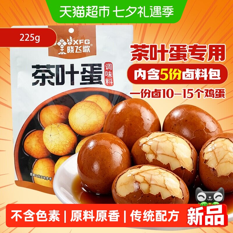 晓飞歌潜江茶叶蛋卤料包