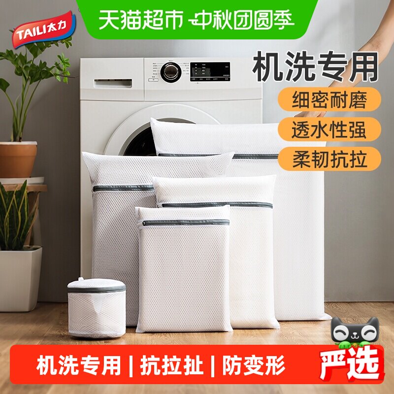 太力加厚大号网袋机洗专用洗衣袋										