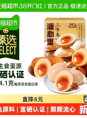 【李佳琦年货爆品零食返场】杨生记溏心卤蛋三种口味12枚460g