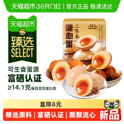 【臻选】杨生记溏心卤蛋