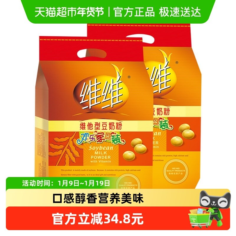 维维豆奶粉冲调饮品维他型小袋装760g*2早餐营养老少皆宜家庭,咖啡/麦片/冲饮,豆奶粉,淘宝优惠券,粉丝福利购,淘宝优惠卷