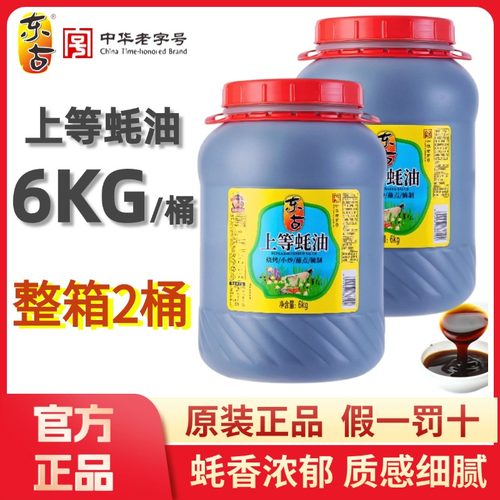 东古上等蚝油6kg大桶装商家用蚝香浓郁鲜味醇厚百搭厨房