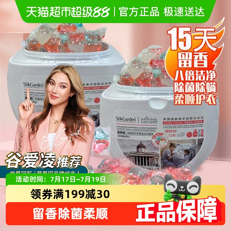 蔬果园洗衣凝珠除菌除螨