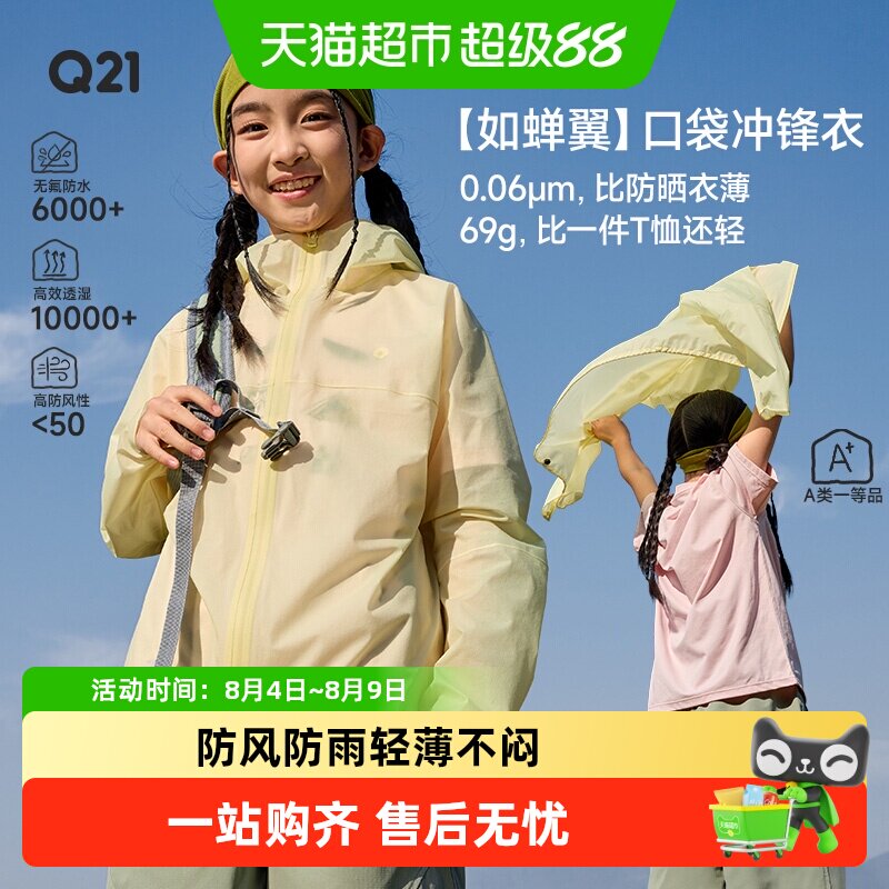 Q21纤薄蝉翼防风防雨儿童冲锋衣