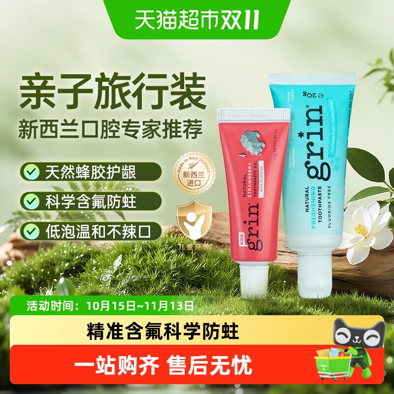 grin进口儿童含氟牙膏0到3-6-12岁换牙期防蛀天然植萃低泡旅行装
