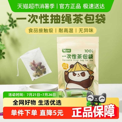 双枪无纺布一次性茶包袋100只