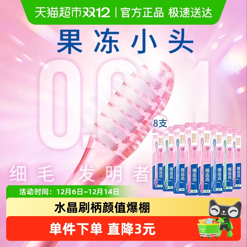 LION狮王细齿洁牙刷8支×1组