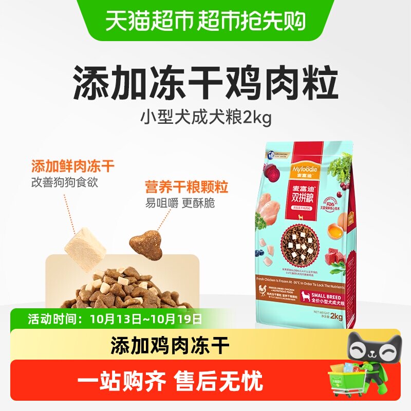 麦富迪冻干狗粮通用型小型犬成犬双拼狗粮泰迪比熊雪纳瑞柯基主粮