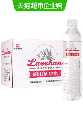 崂山矿泉水天然丰富矿物质办公家用600ml*24瓶饮用水中华老字号