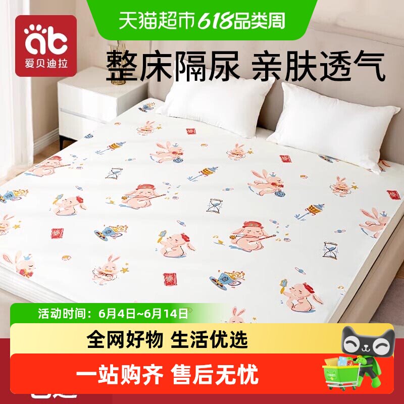 隔尿垫床单床笠婴儿童防水可洗床罩大号尺寸纯棉透气整床水洗床垫