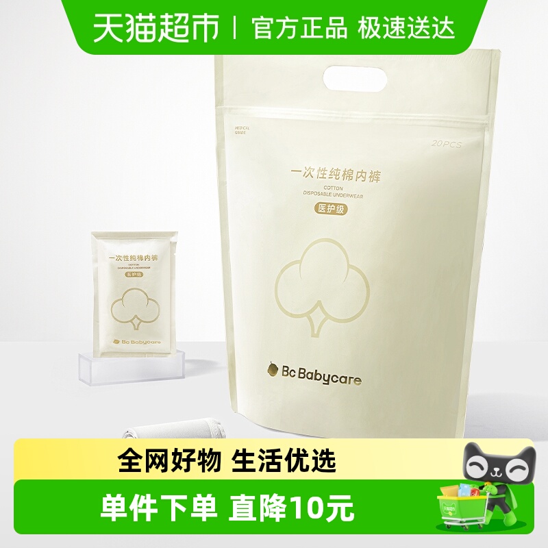 bcbabycare纯棉一次性内裤