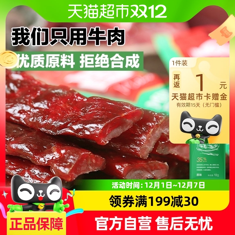 母亲风干牛肉干棒原味18g零食充饥小吃熟食即食休闲特产