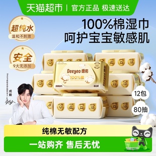 德佑婴儿湿巾100%纯棉湿巾纸新生儿手口专用实惠装 下拉领优惠