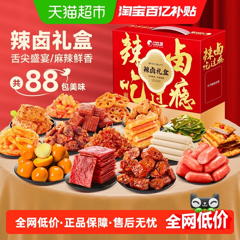 比比赞辣卤大礼盒88包办公室卤味解馋充饥夜宵零食小吃休闲食品