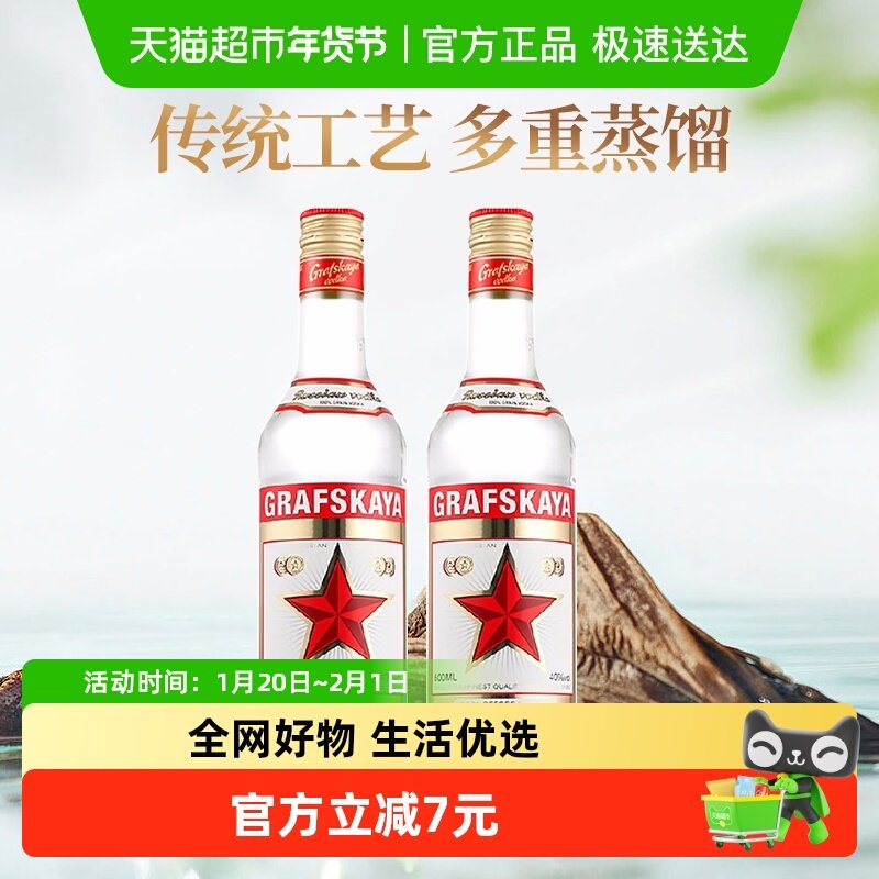格拉夫GRAFSKAYAVODKA拉脱维亚伏特加500ml*2瓶进口红牌自制调酒,酒类,伏特加/Vodka,淘宝优惠券,粉丝福利购,淘宝优惠卷