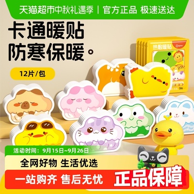 超亚暖宝宝暖贴自发热全身可用