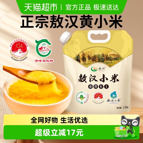 赤川内蒙赤峰敖汉小米