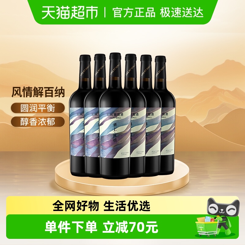 中粮长城宁夏产区塞上风情解百纳干红葡萄酒整箱750ml*6国产红酒