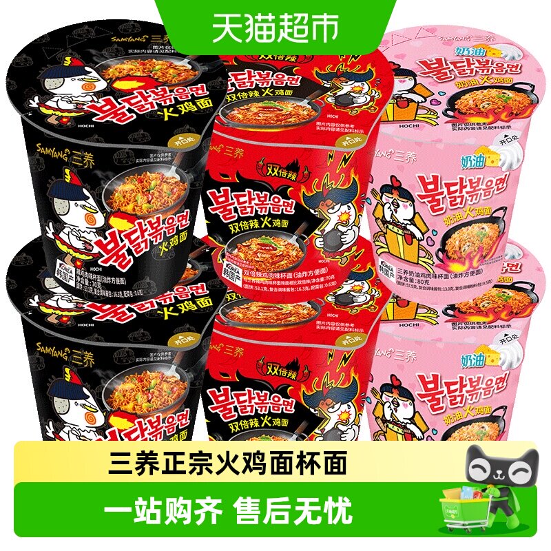 三养火鸡面桶装奶油炸酱方便面图片