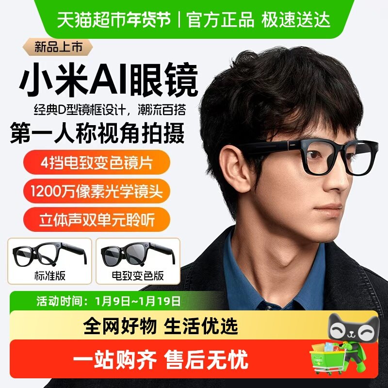 小米AI眼镜小米智能眼镜骨传导拍摄眼镜小米ai眼镜超级小爱眼镜,影音电器,蓝牙耳机,淘宝优惠券,粉丝福利购,淘宝优惠卷