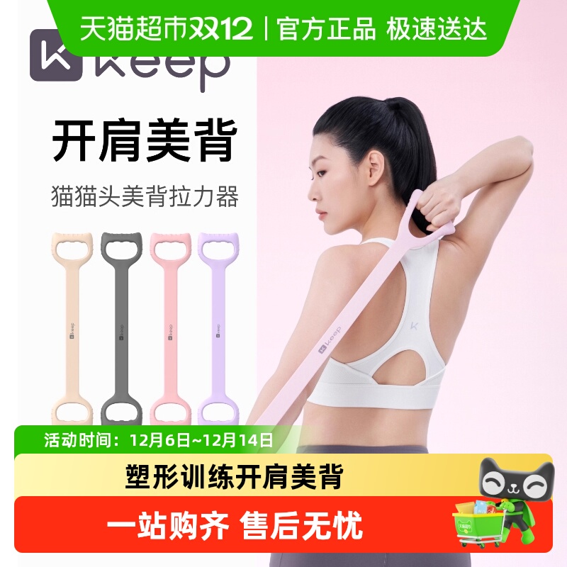 Keep拉力器女开背练背拉伸弹力带