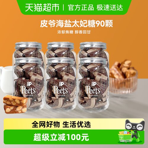 Peet'sCoffee咖啡零食105g×6罐