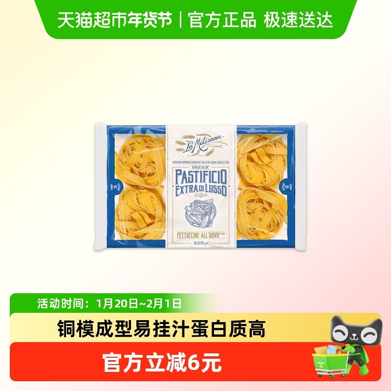 Molisana/茉莉莎娜意大利进口阔身鸡蛋意大利面250g*2袋 意粉通心,粮油调味/速食/干货/烘焙,儿童面点/包点,淘宝优惠券,粉丝福利购,淘宝优惠卷