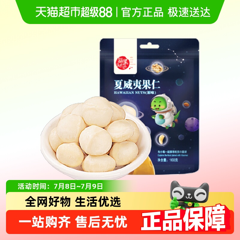 每果时光整仁半仁原味夏威夷果